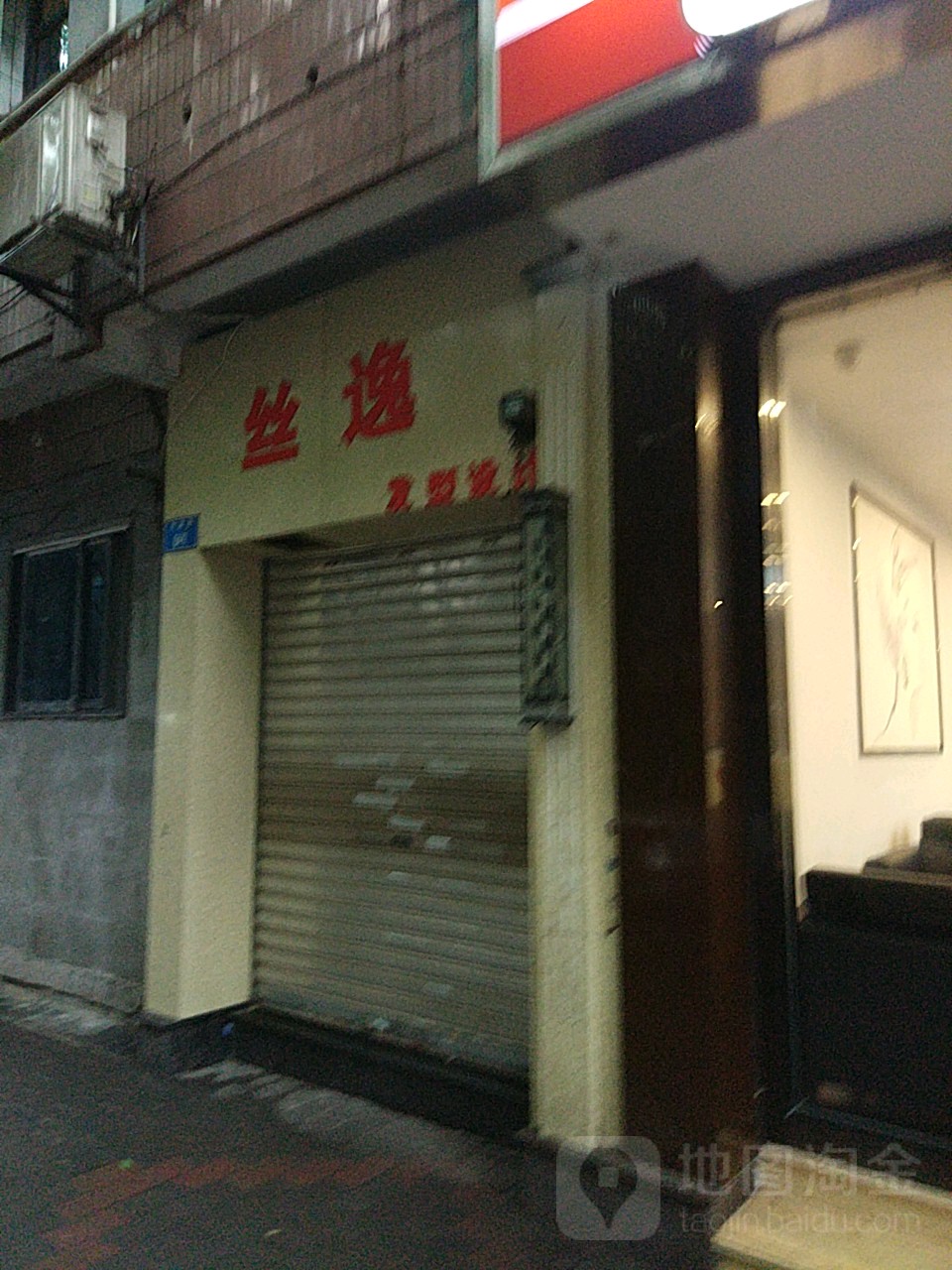 丝逸发形设计