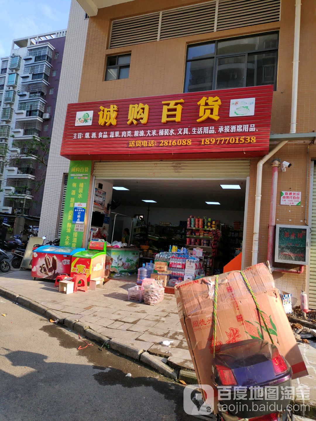 诚购百货