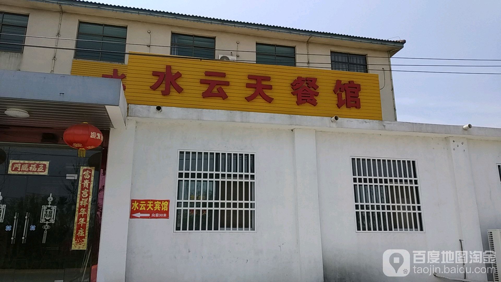 水云天滨馆