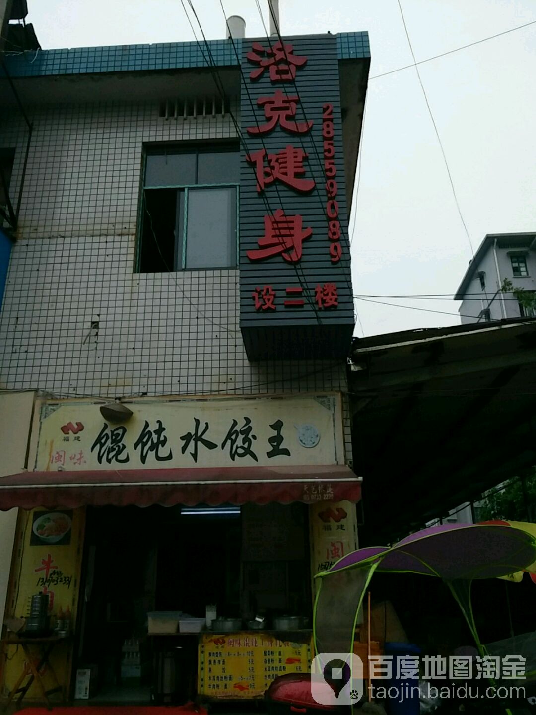 洛克健身(三三一店)