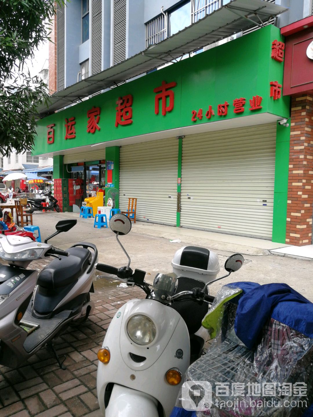 百运家超市(壮壮大厦店)