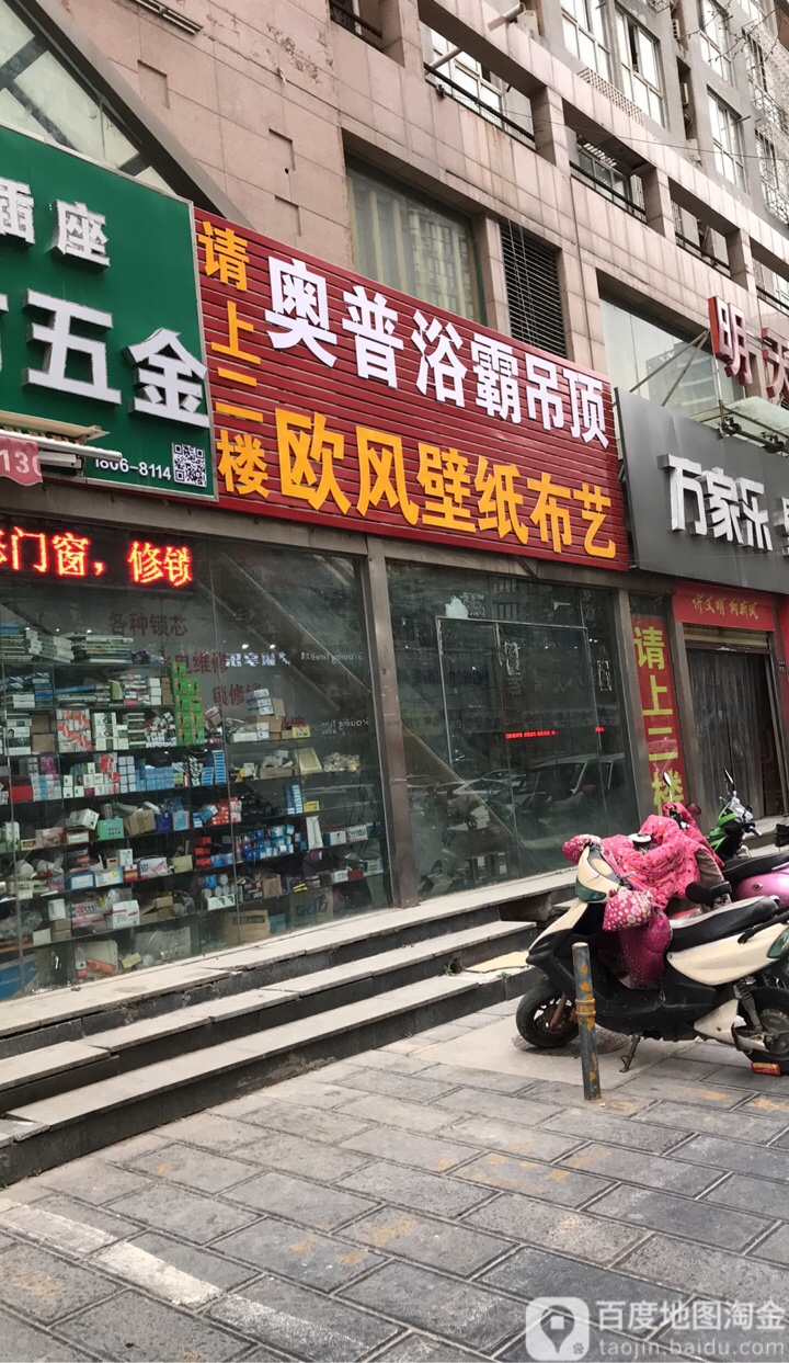 欧风壁纸布艺(博颂路店)