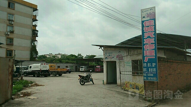 佳诚汽车修车厂