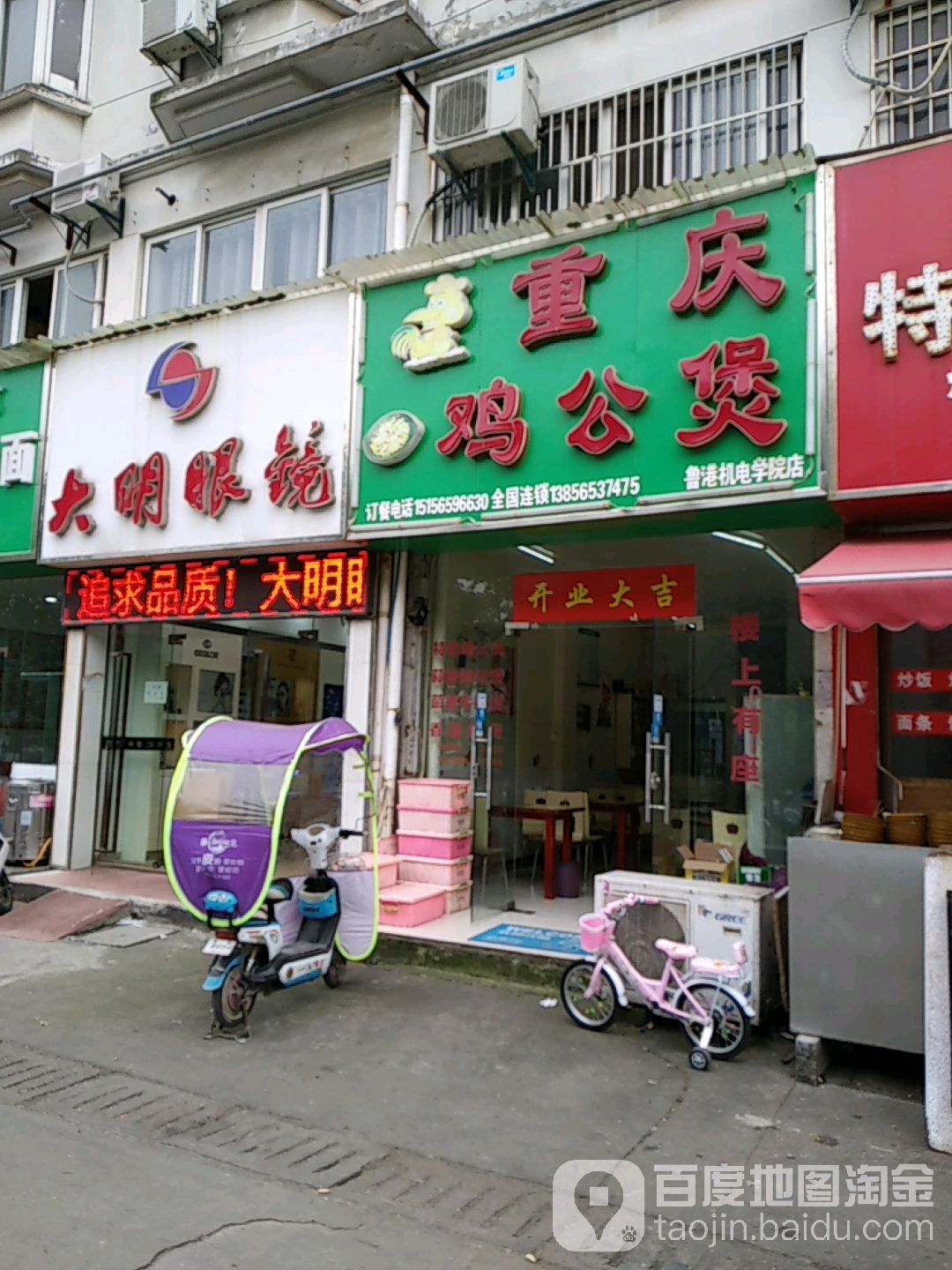 大明眼镜店(机电学院店)