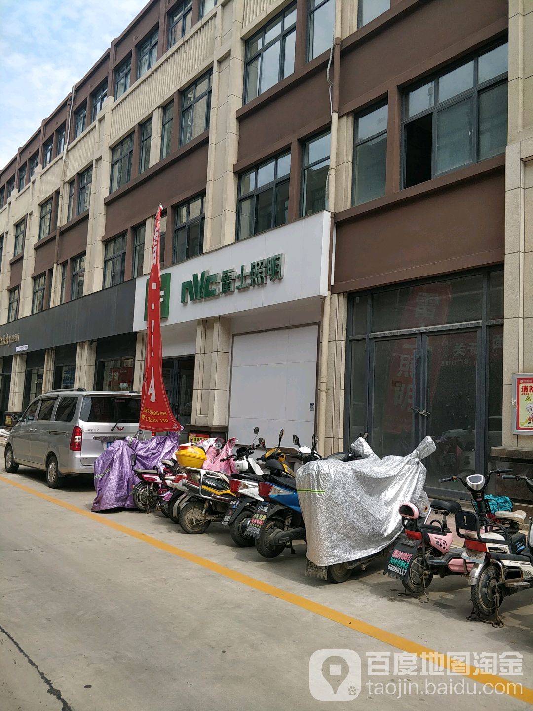 雷士照明(光彩市场伯克丽店)