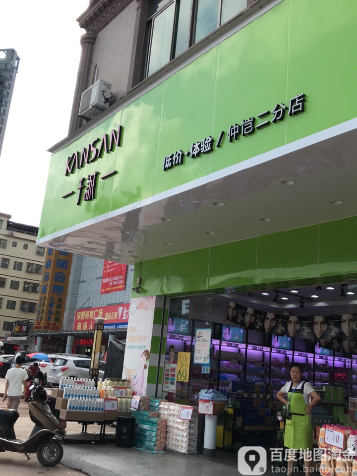 千诚(仲恺二分店)