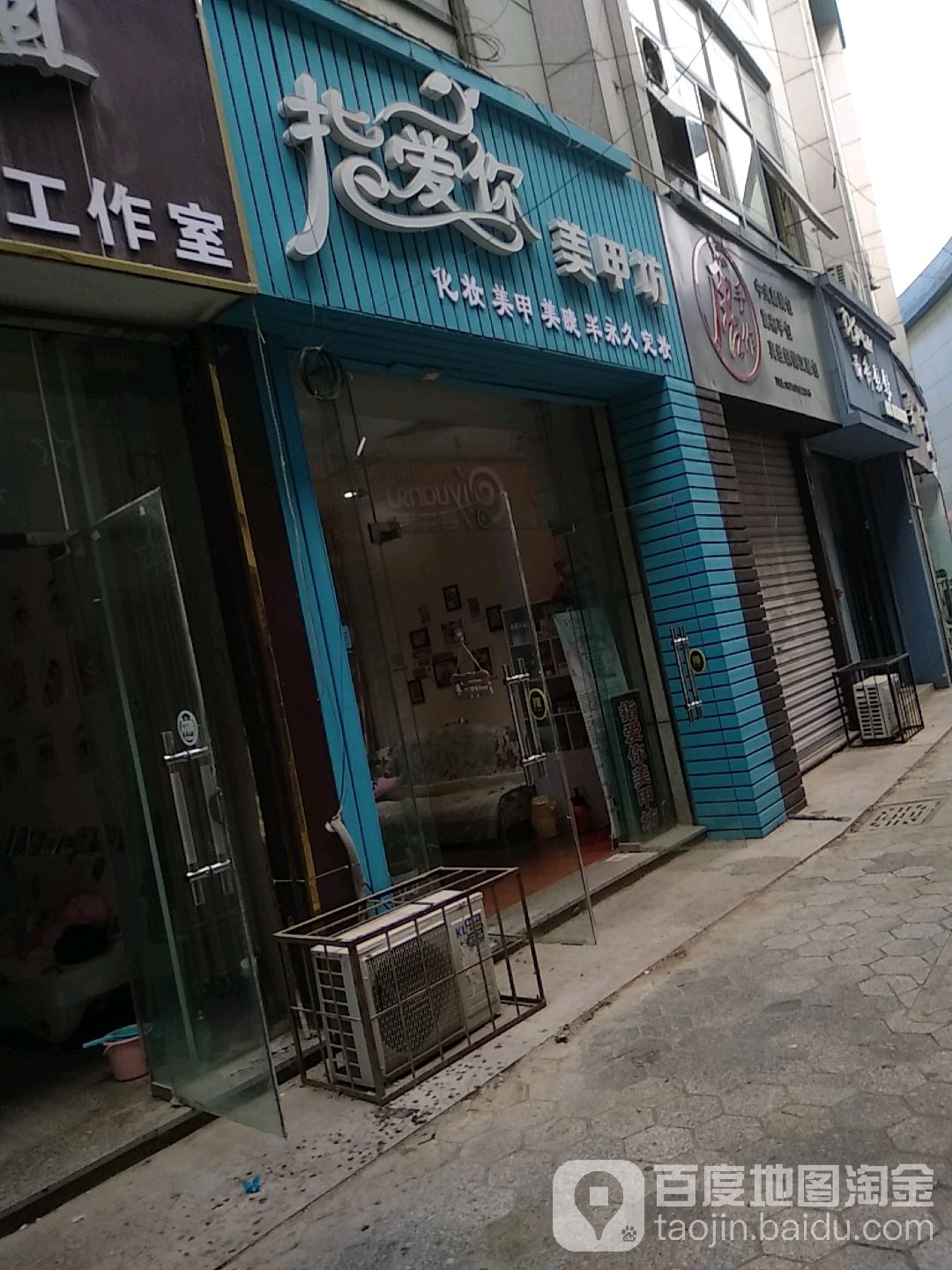 只爱你美甲坊(渤海七路店)