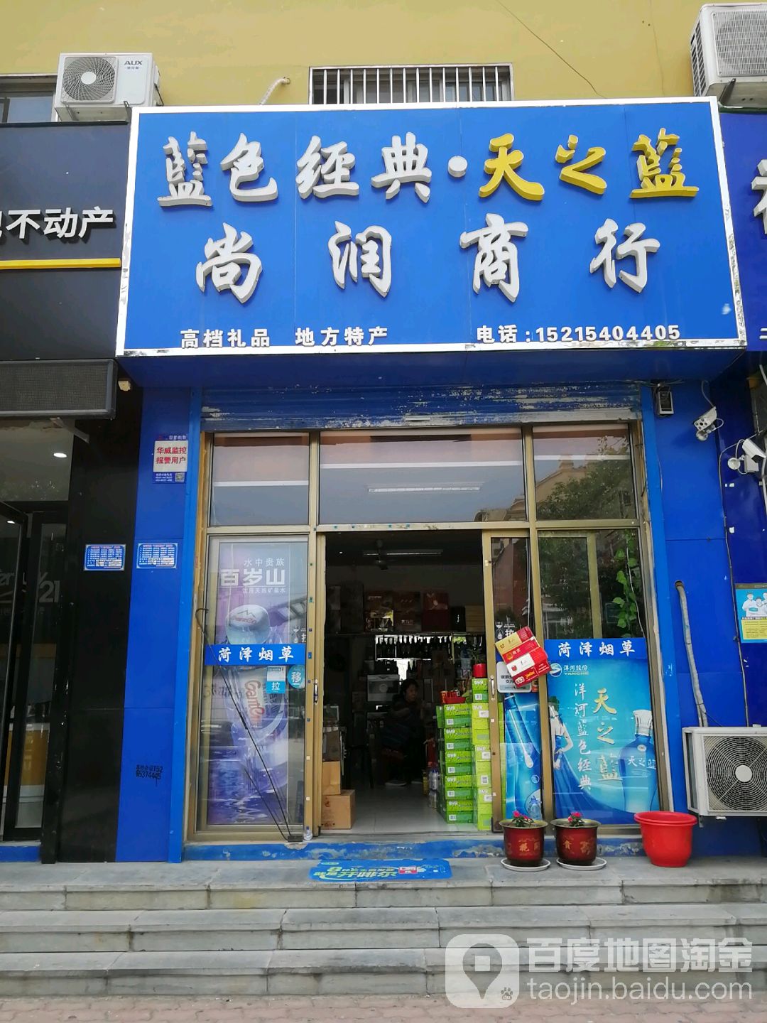 尚润商行(华英路店)