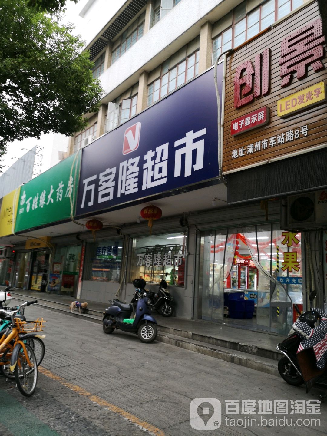 万客隆(环城西路店)