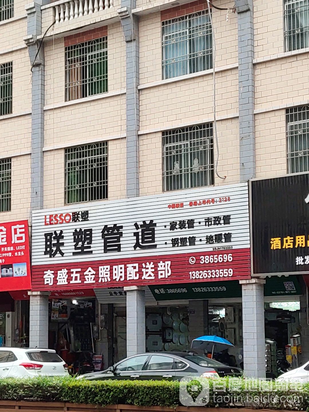 奇盛五睛照明配送部(粤辉第三分店)