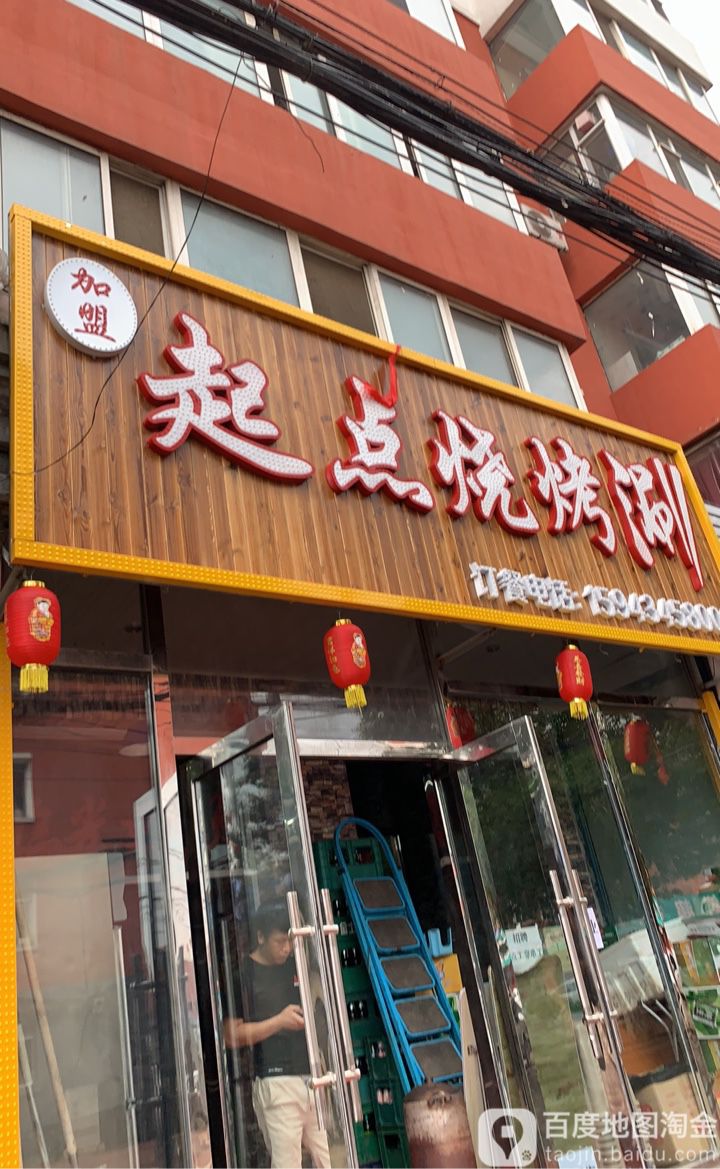 栖槙烧烤涮