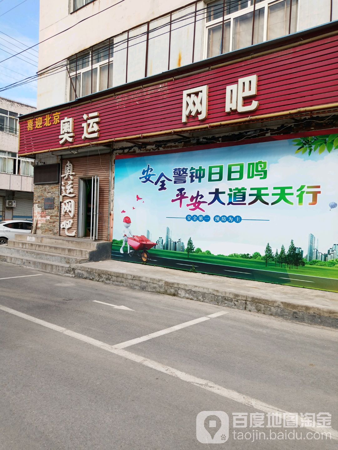 奥运网吧