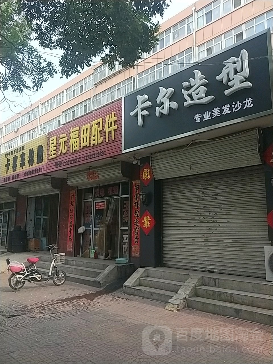 星元福田配件