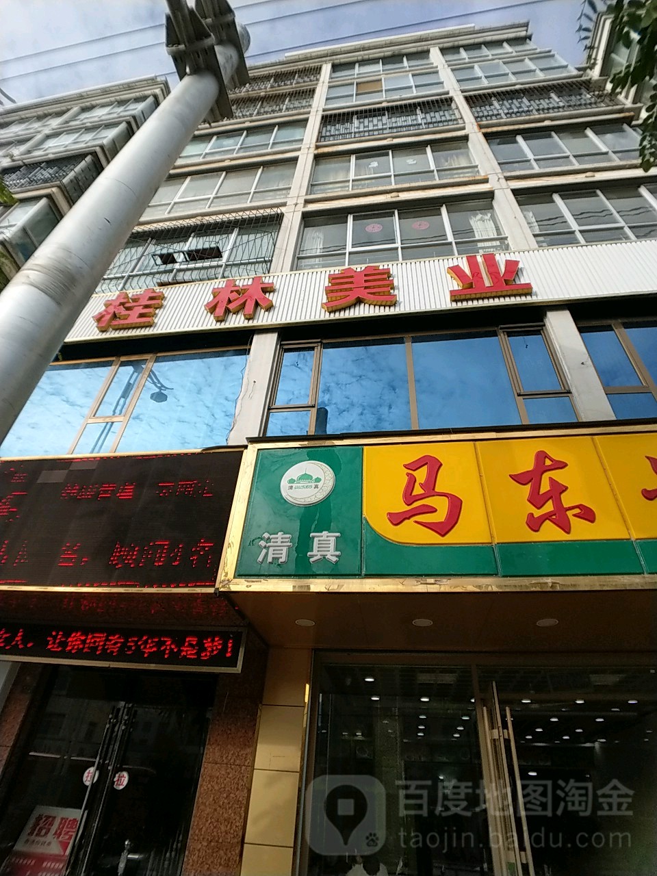 桂林美业(中华路店)