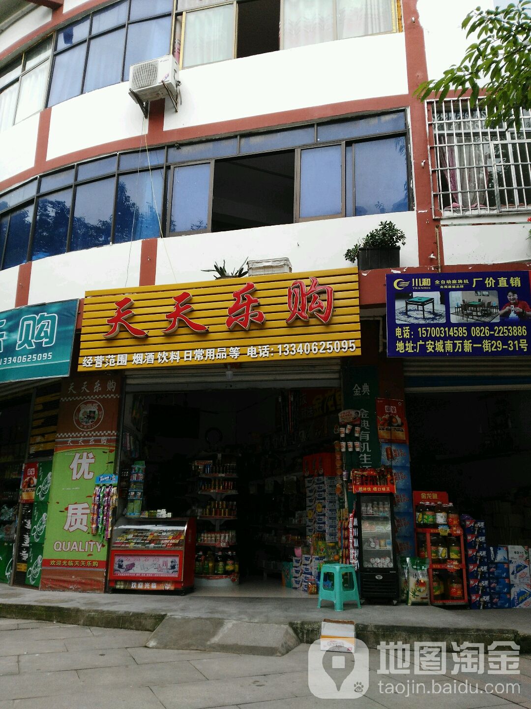 天天乐购(兴华路店)