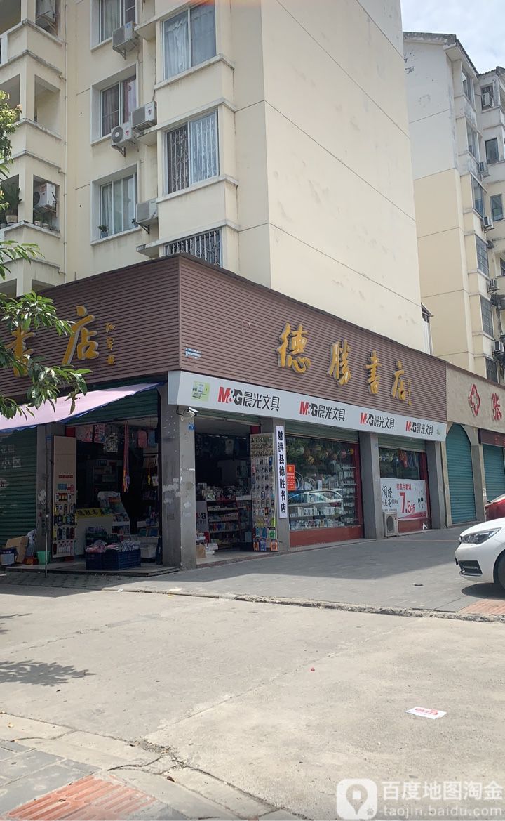 德胜书店(武安河街店)