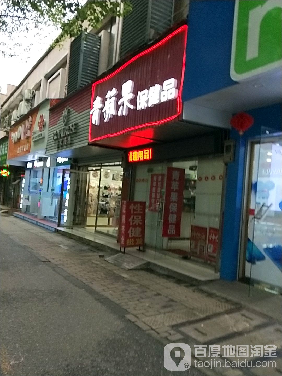 青苹果保健品