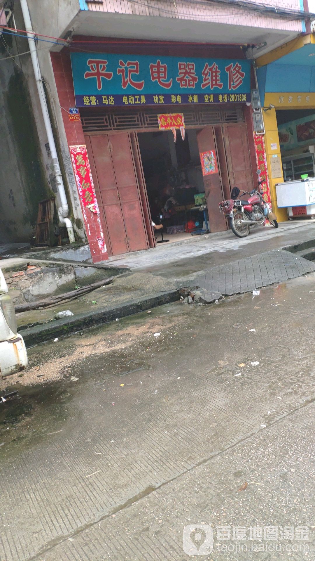 平记电气维修