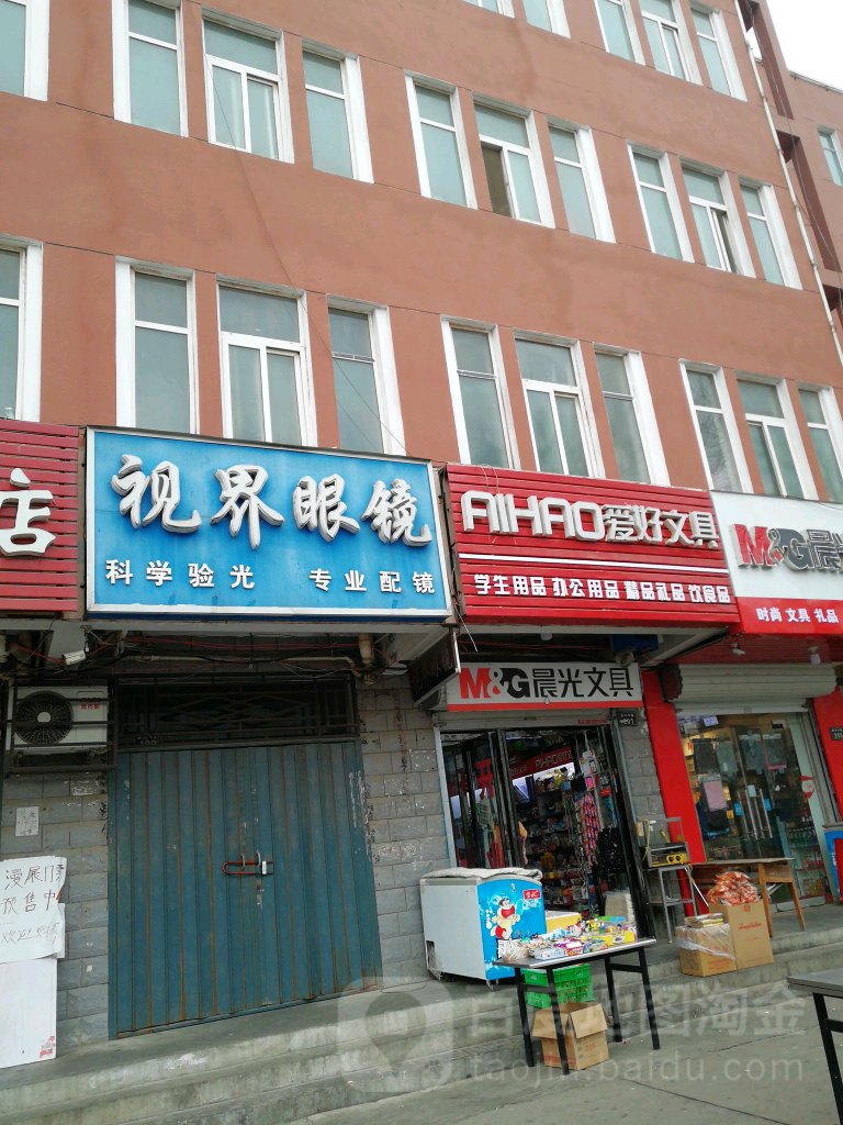 视界眼睛(黄河中路店)