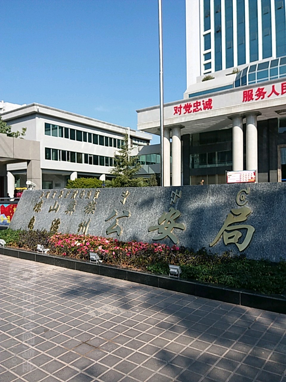 凉山彝族自治州公安局
