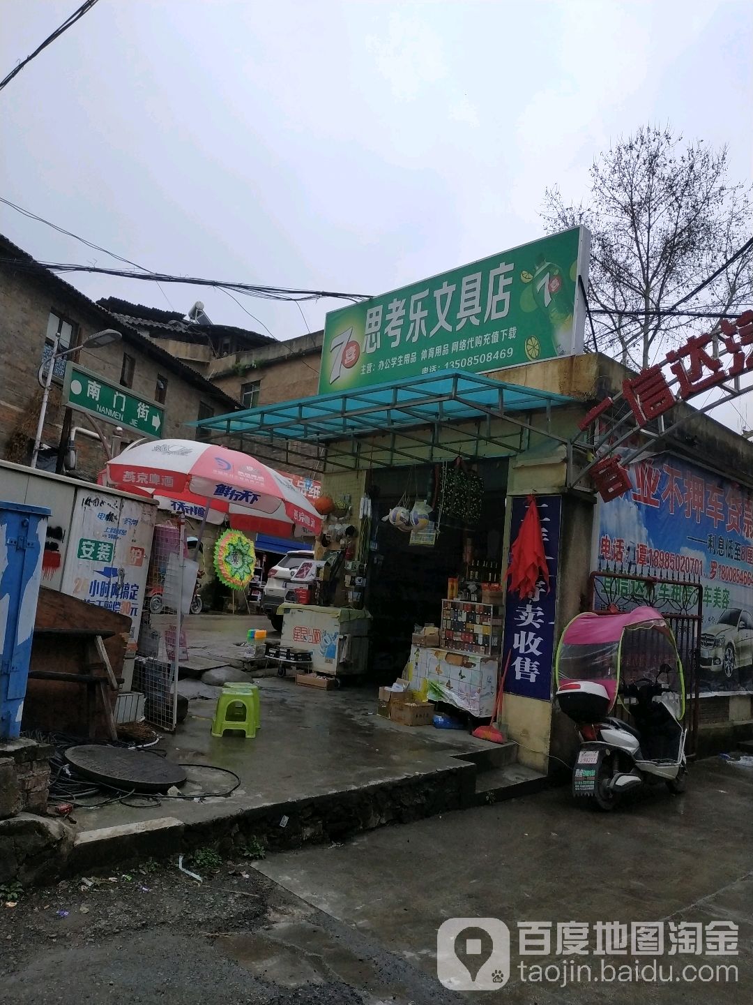 思考乐文具店