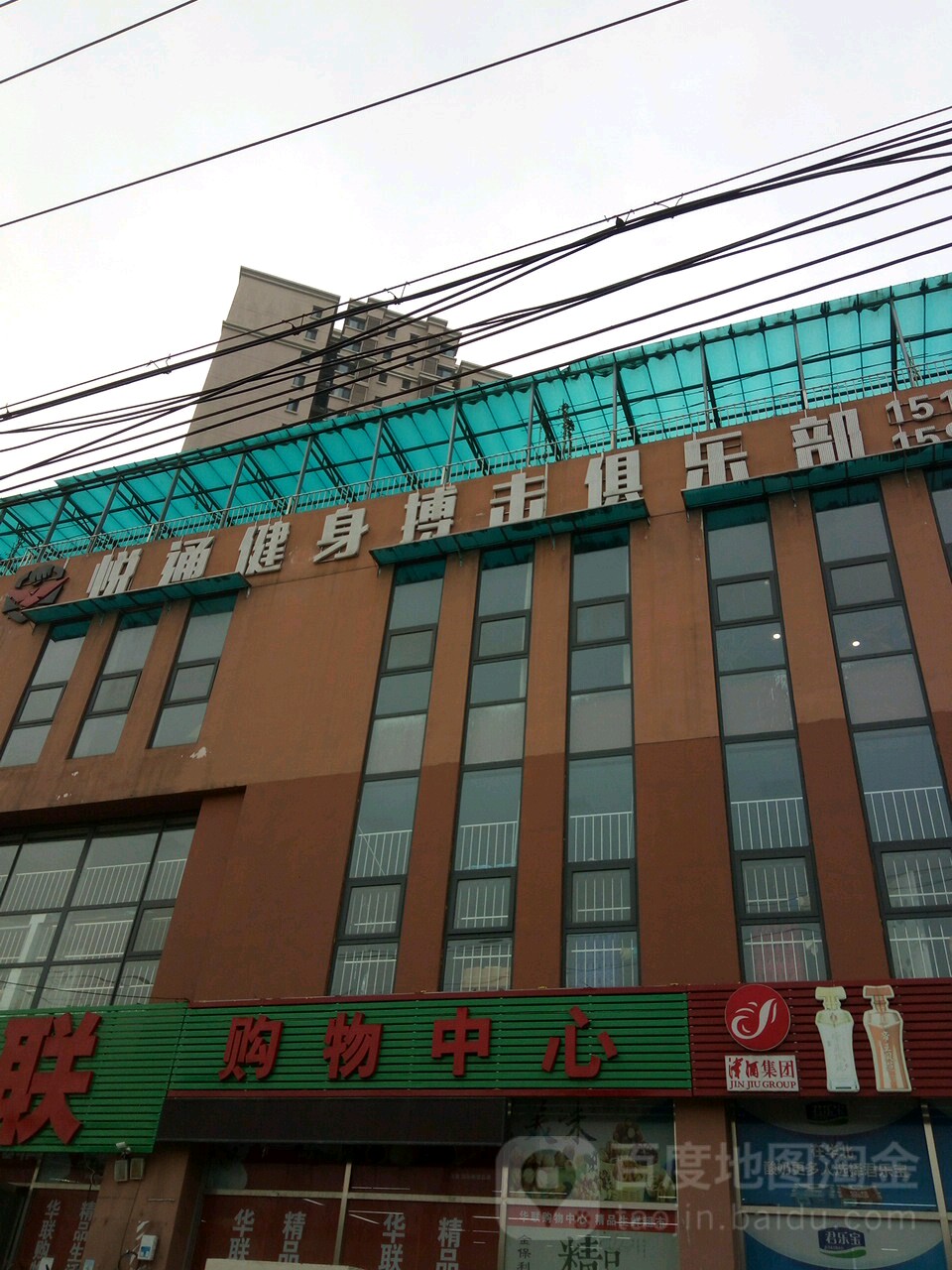 悦通健身搏计俱乐部