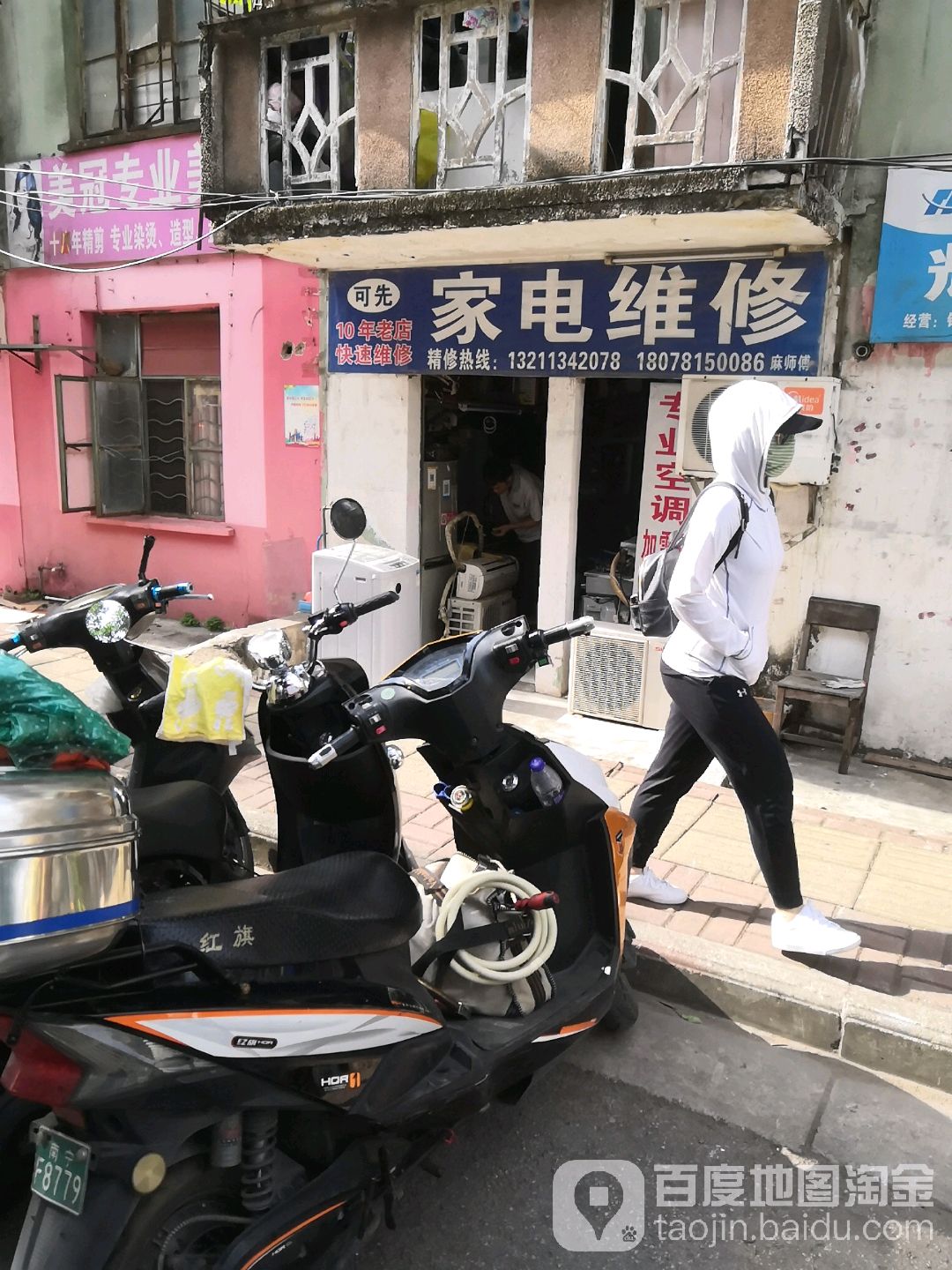 可先家电维修(福建路店)