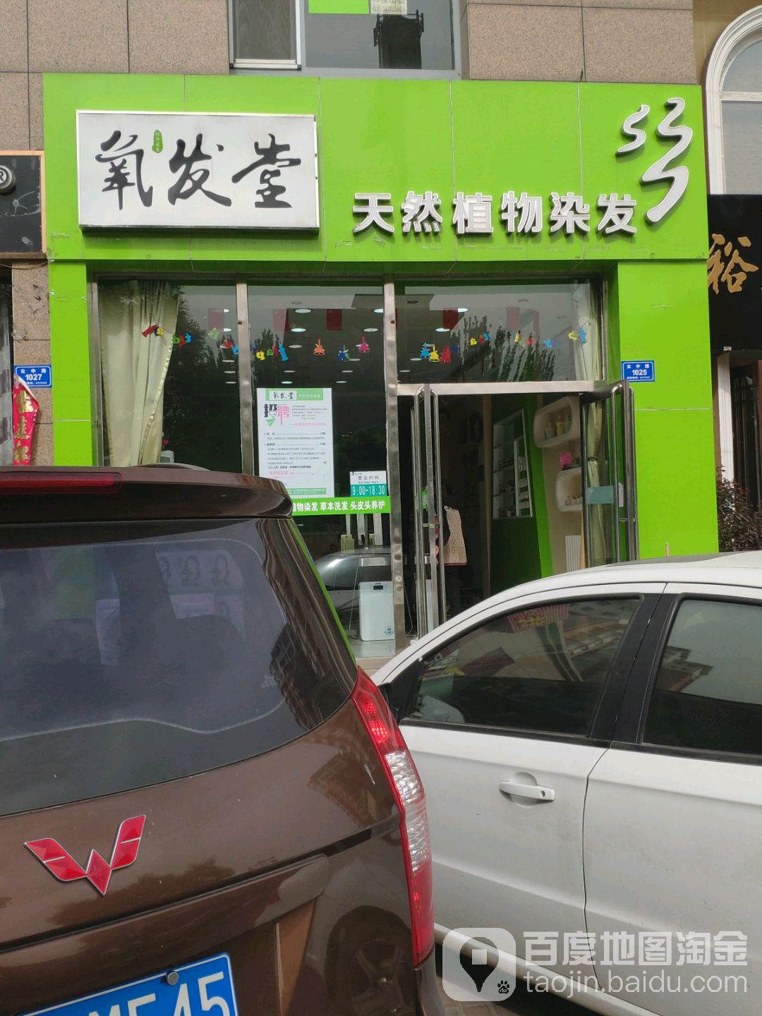 氧发堂植物养发(云中路店)