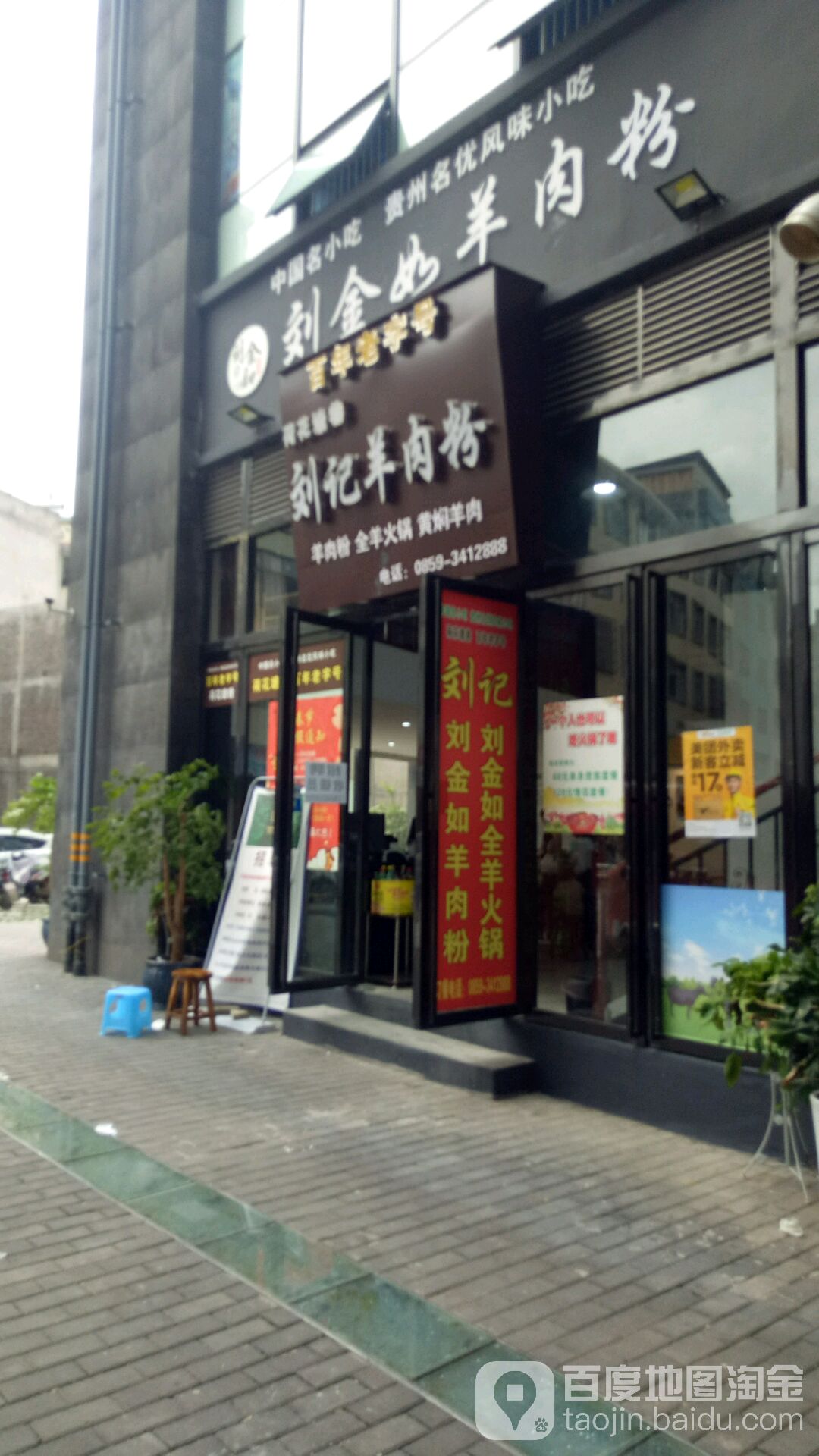 荷花池巷刘记羊肉粉