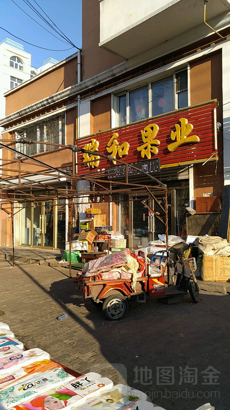 瑞和果业