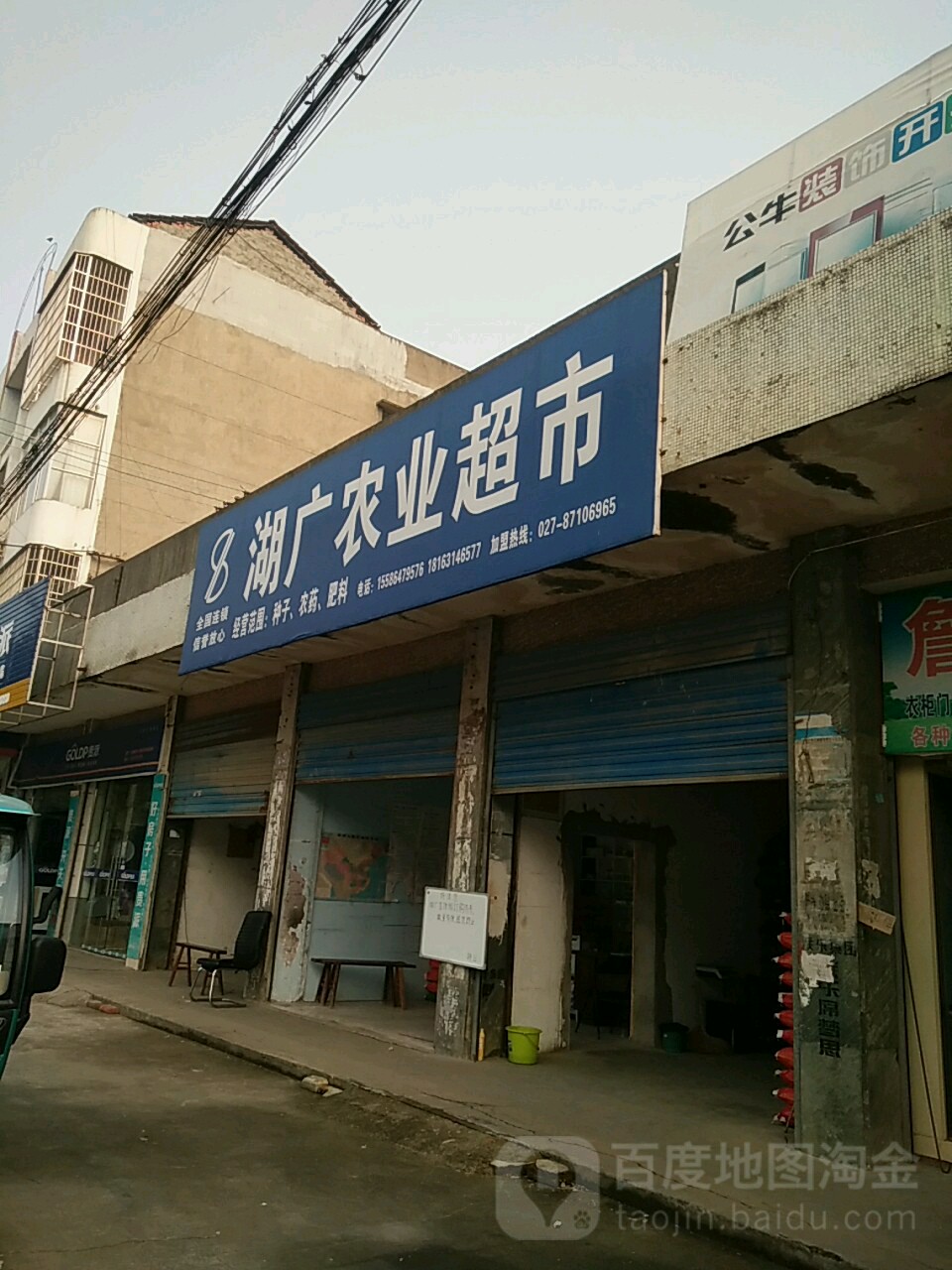 湖广农业超市(振声大道店)