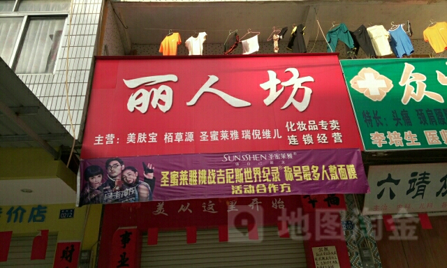 丽人坊(朝阳路店)