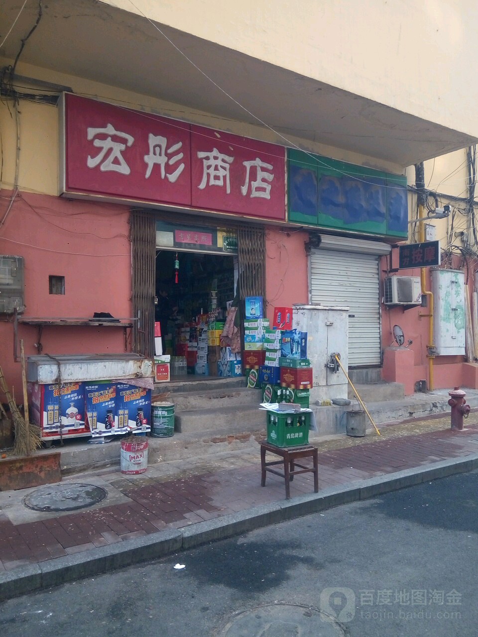 宏彤商店