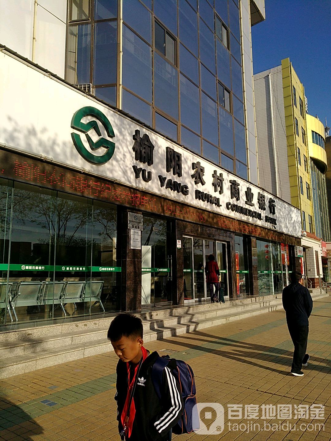 榆林农商银行(营业部)