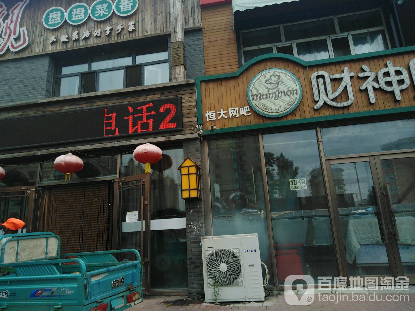恒大网吧