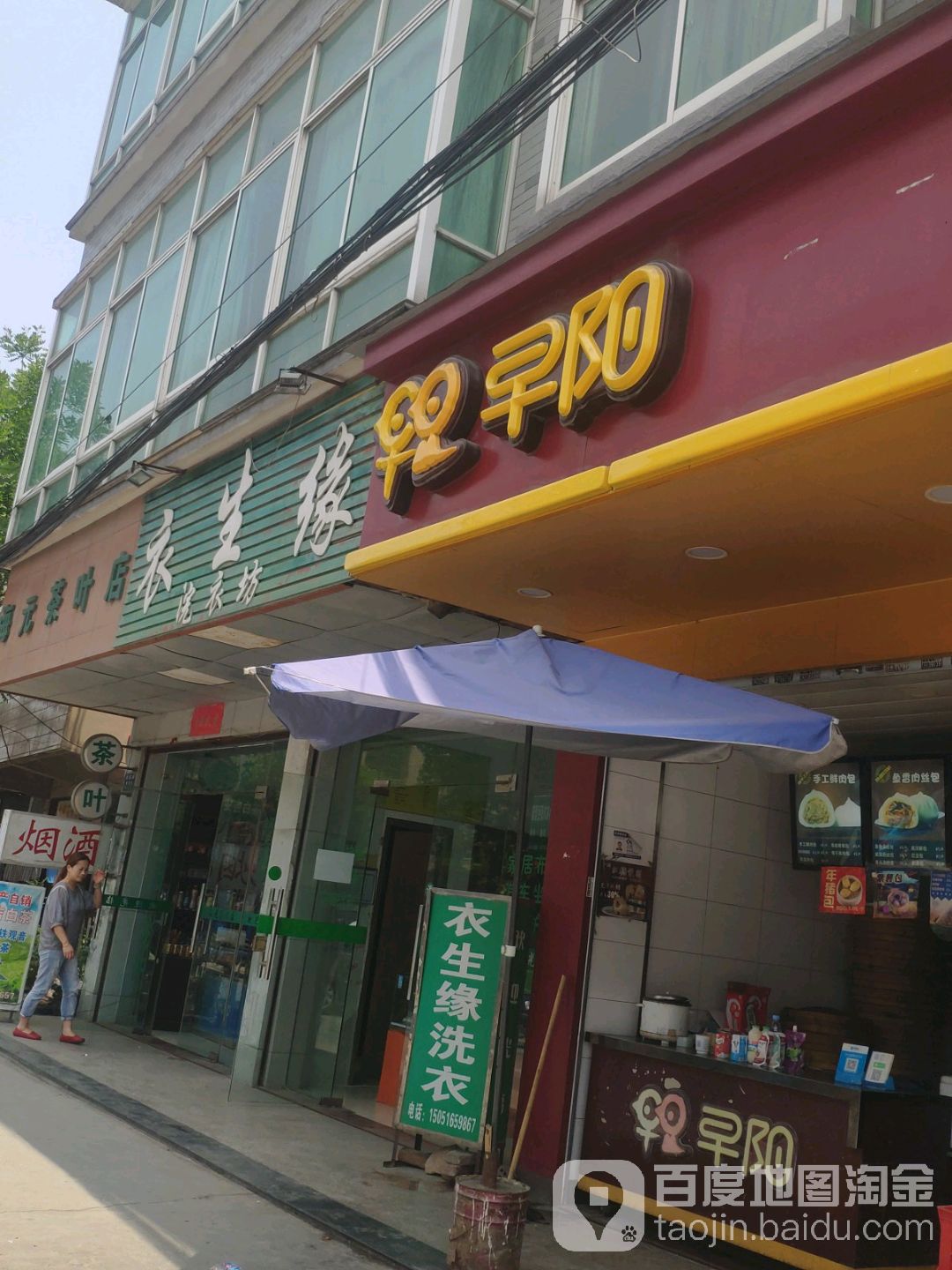 早阳鲜包(天虹路店)