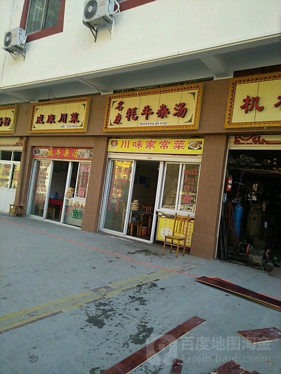 成康穿菜