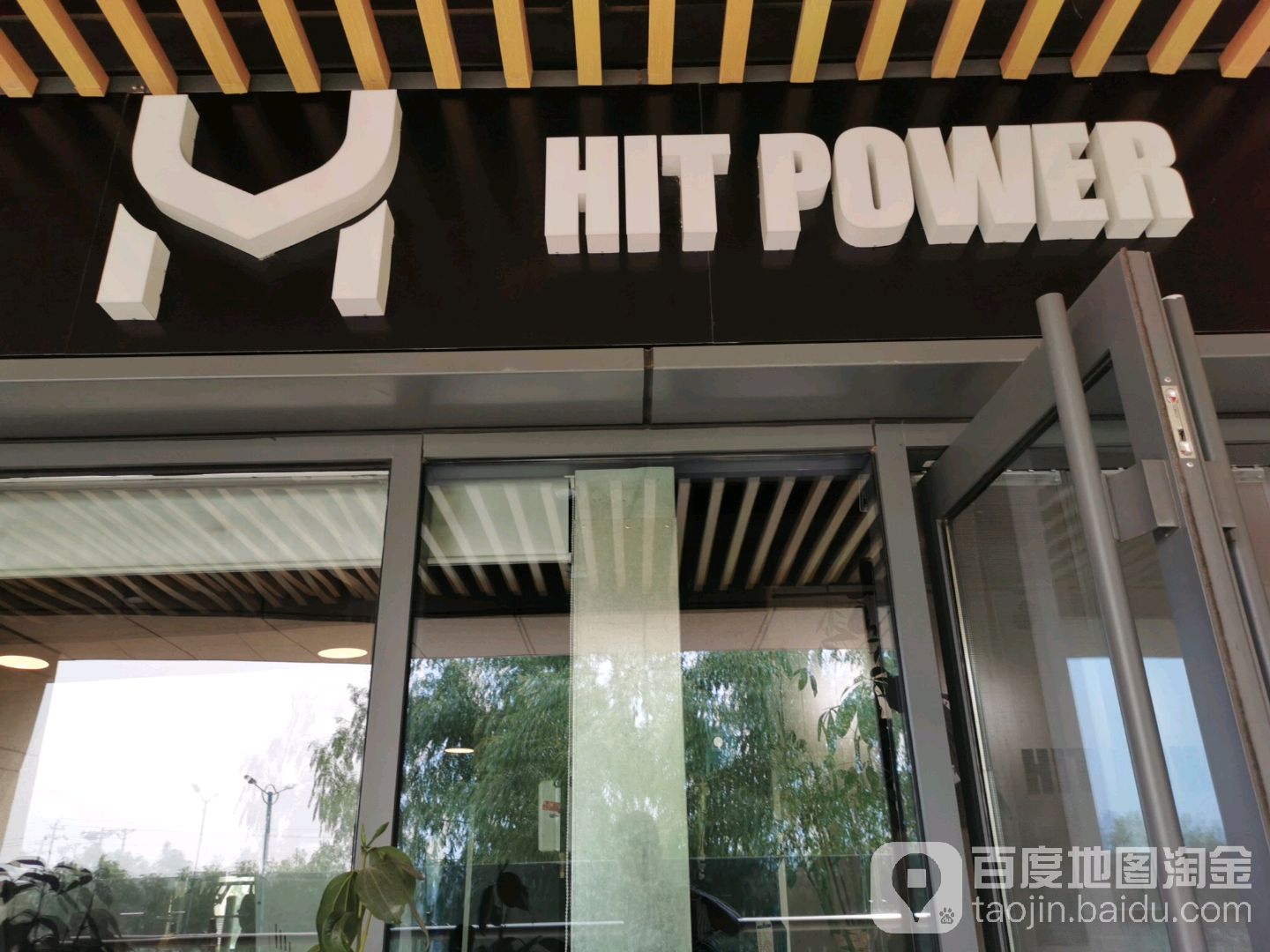 HITPOWER运动健身中心(房山良乡店)