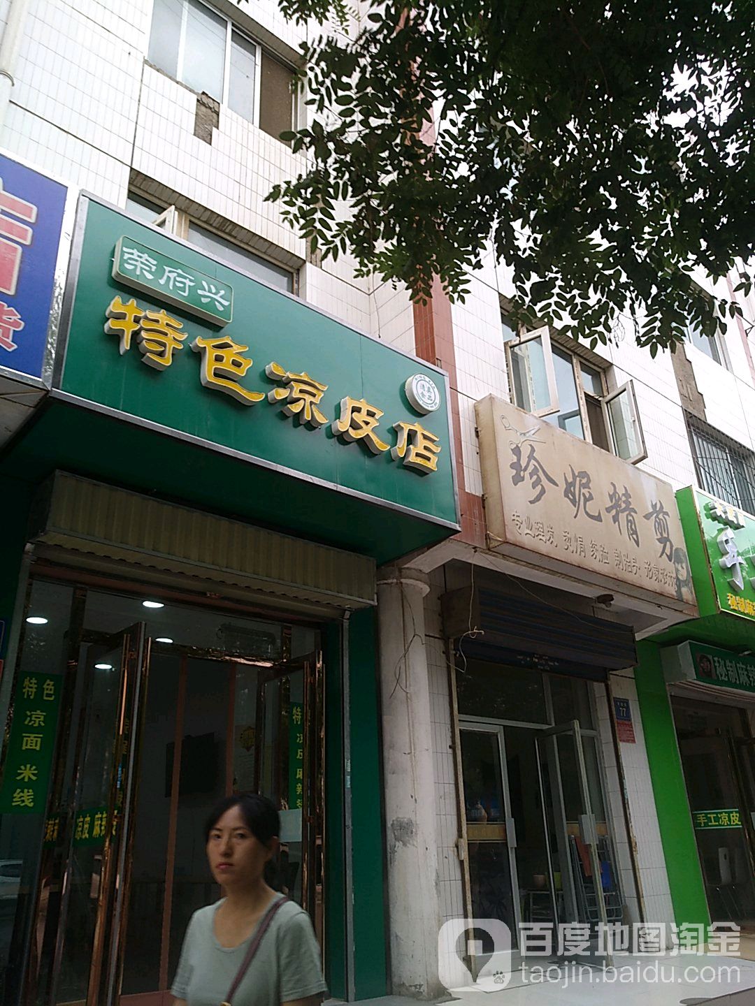 珍妮精剪(紫园南区店)