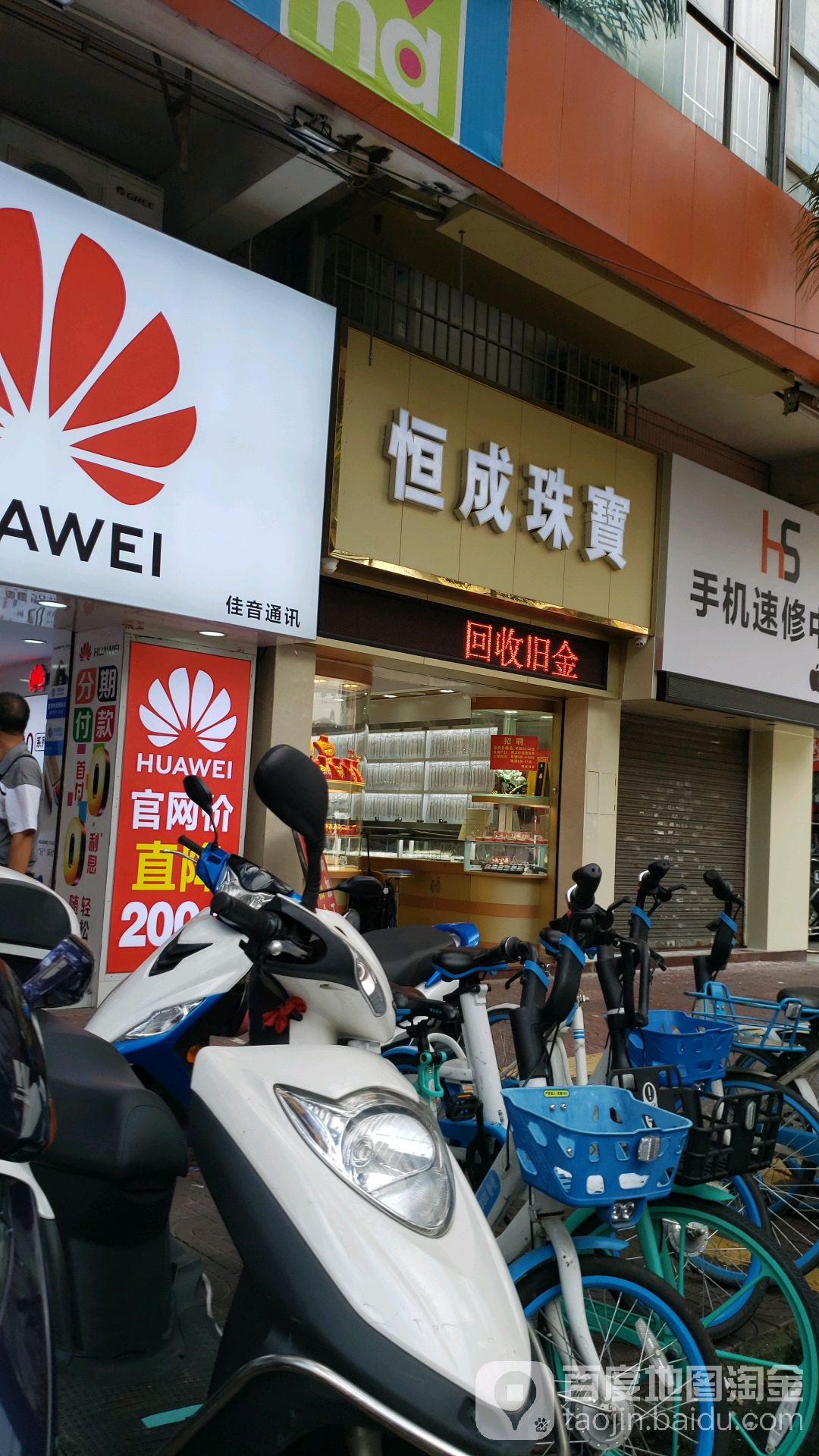 恒成珠宝
