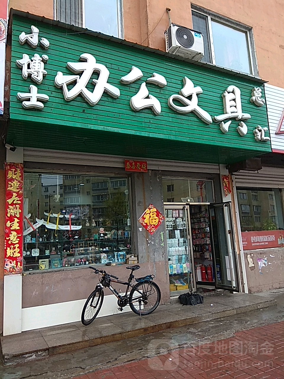 小博士办公文具(东山路店)