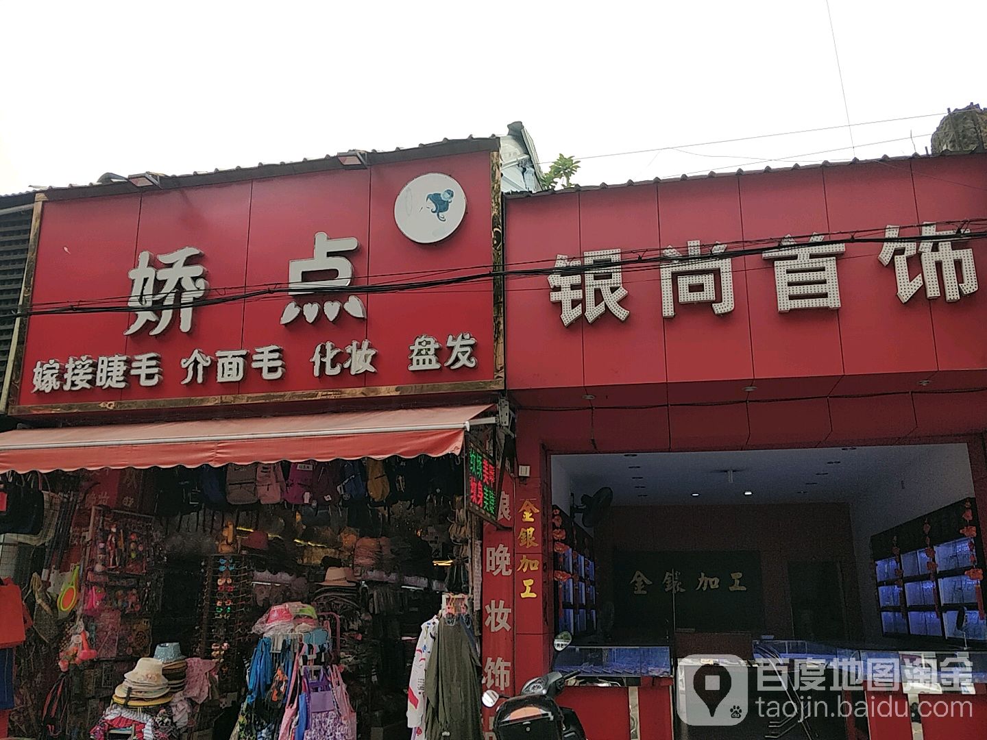 银尚首饰