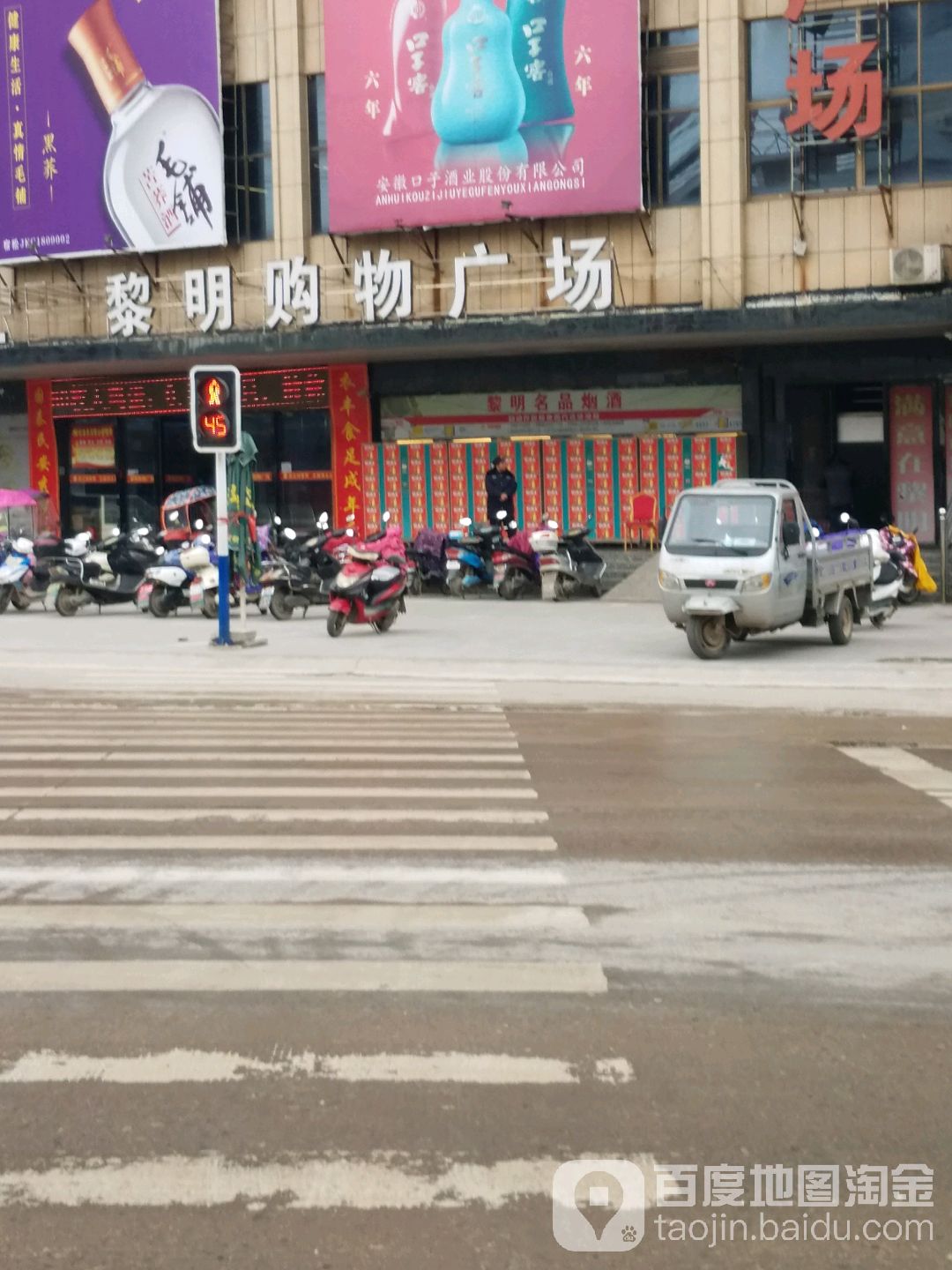 黎明购物广场