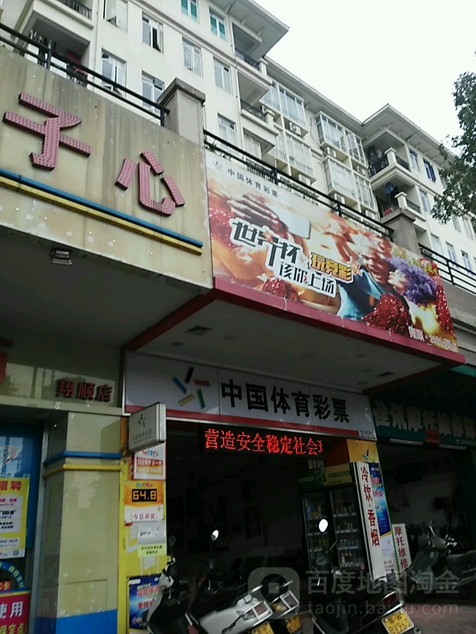 中国体育彩票(东堤南路店)