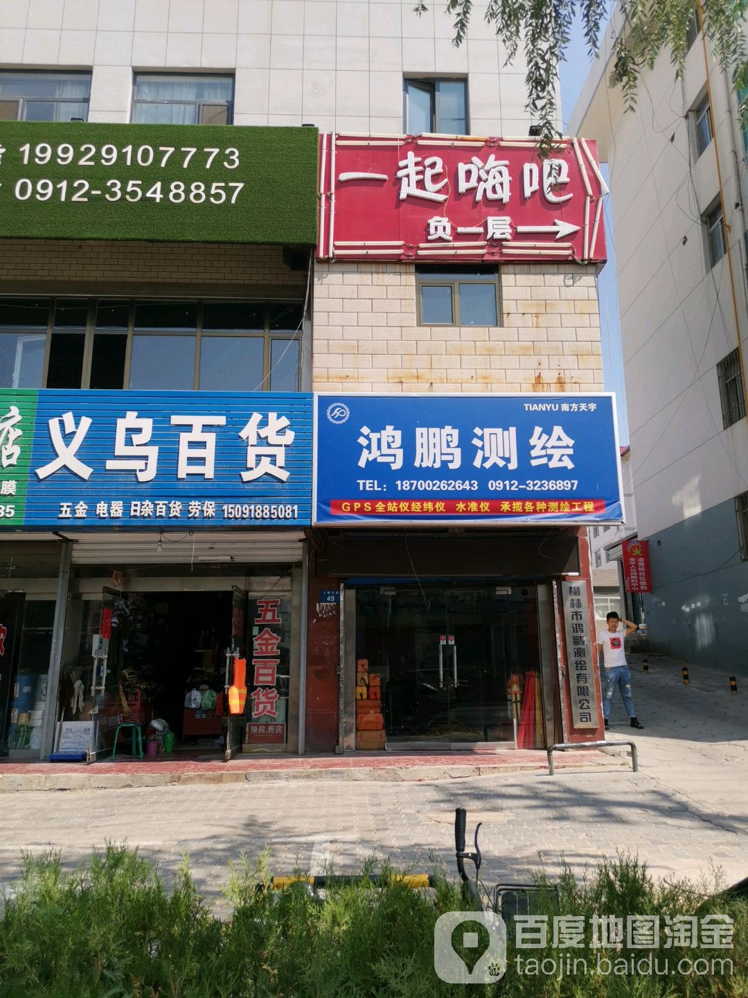 义乌百货。大全(上郡北路店)