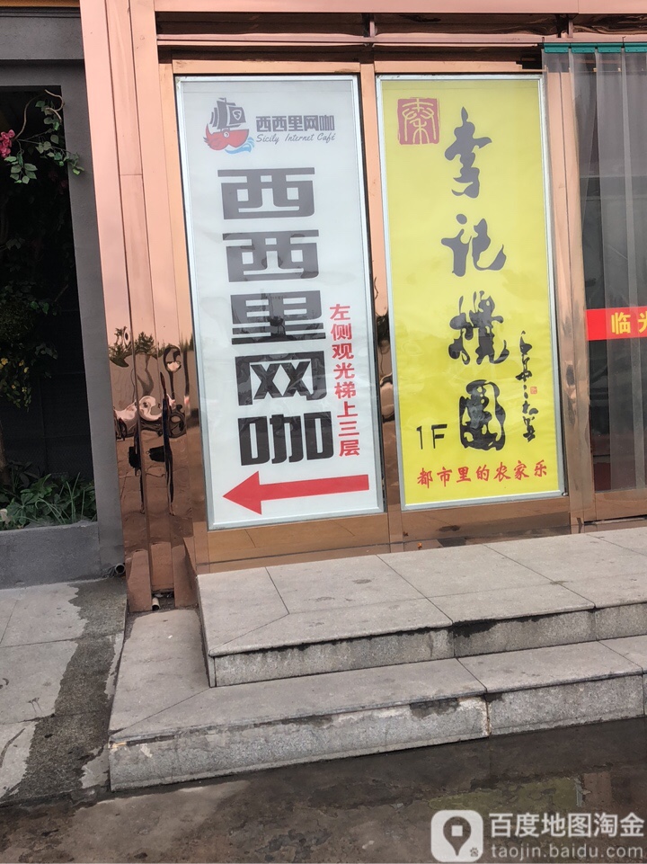 西西里网咖网(太华南路店)