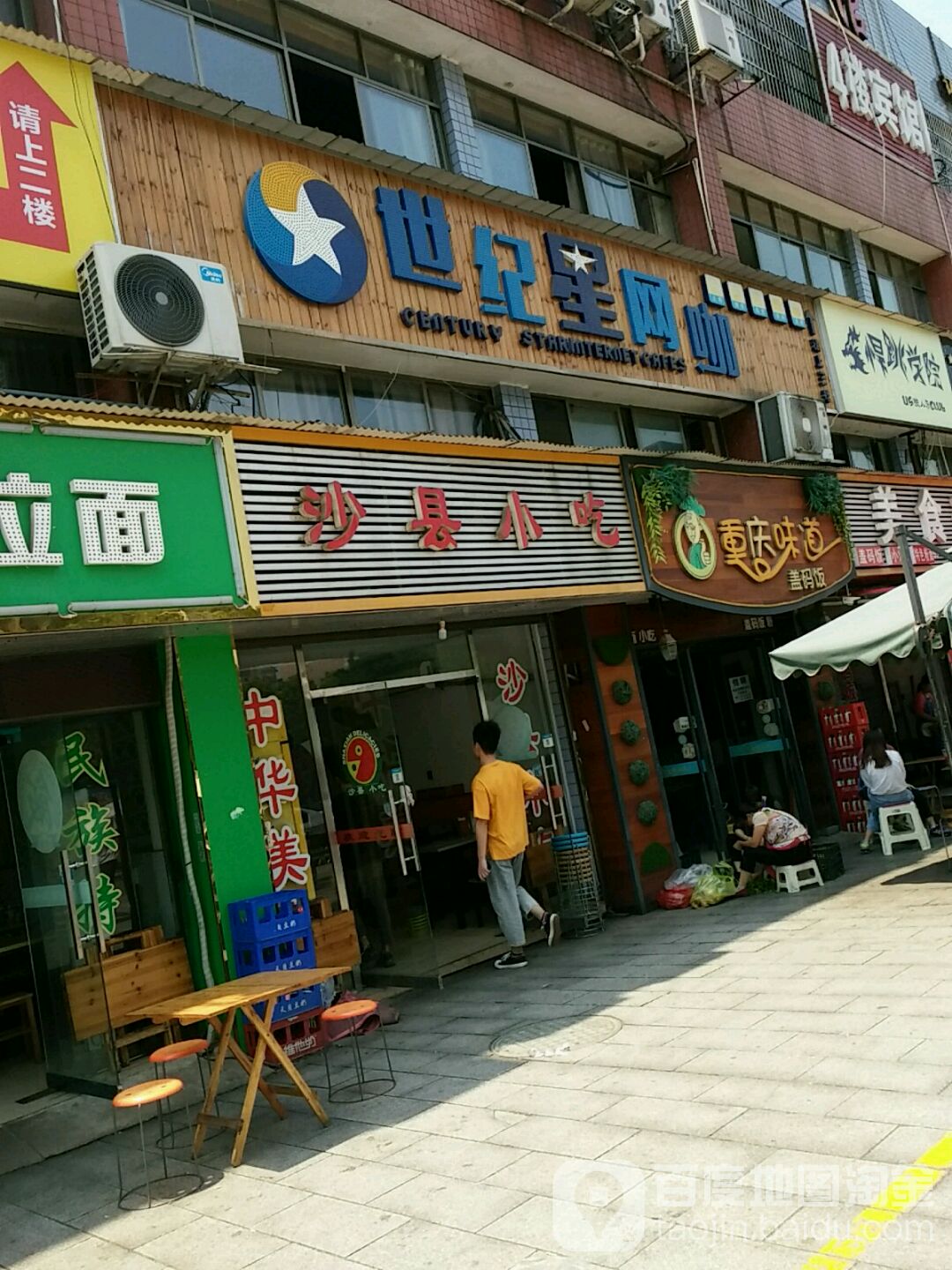 世纪星台球俱乐部。(工学院通道)