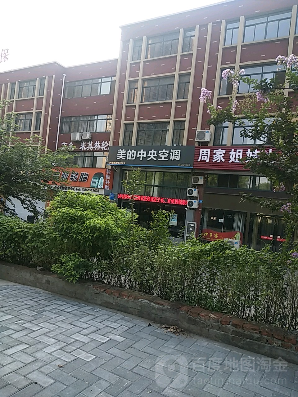 美的(天山大道南段店)