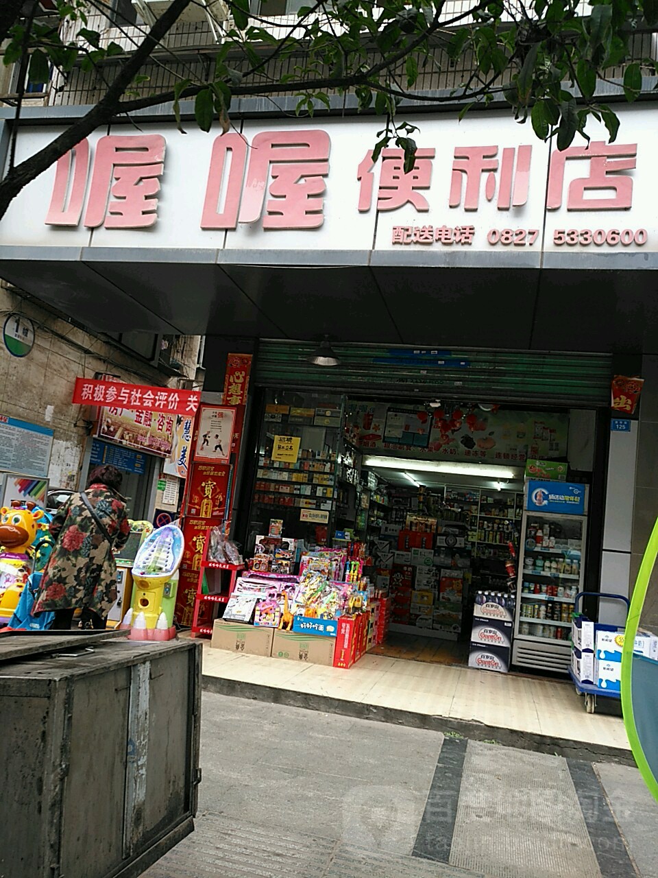 喔喔便利店(西华街店)