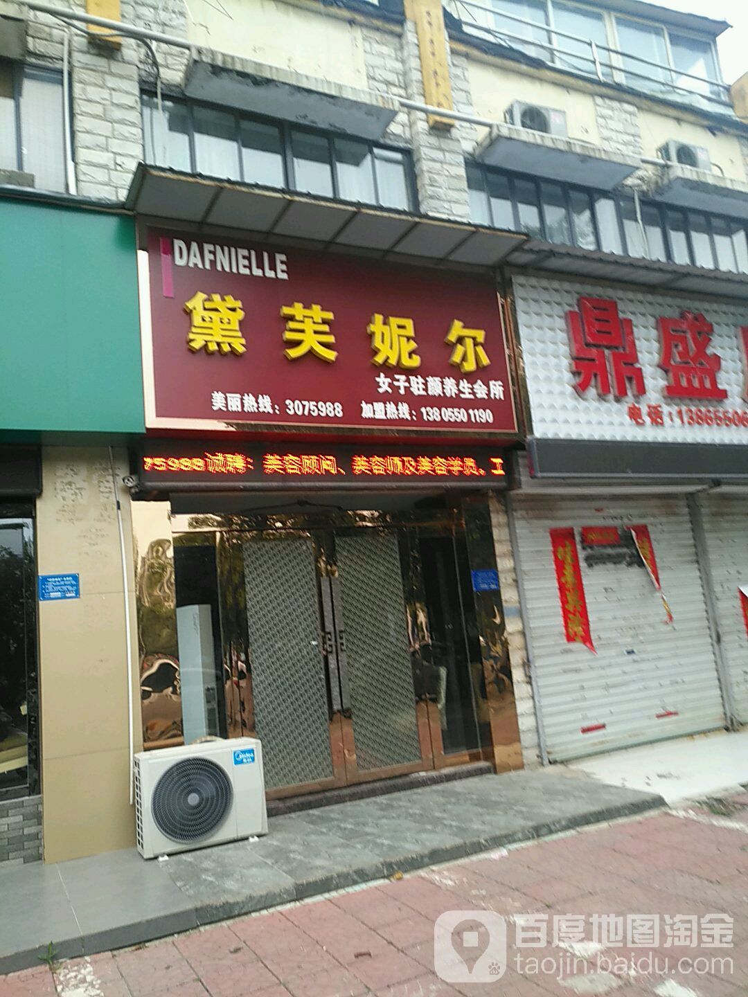 戴夫尼尔女子驻颜养生会所(清流丽景店)